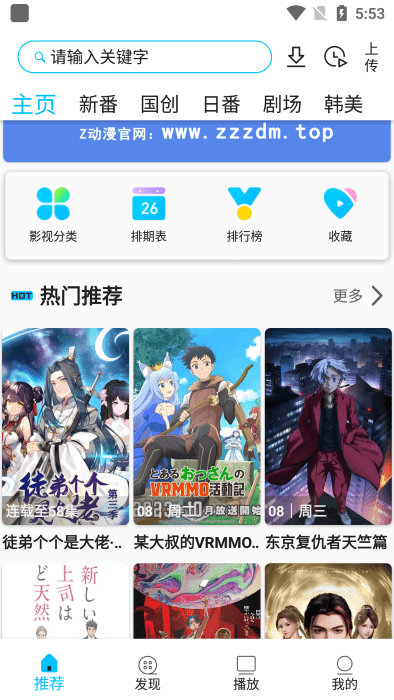 z动漫 2.3.7版本手机软件app截图