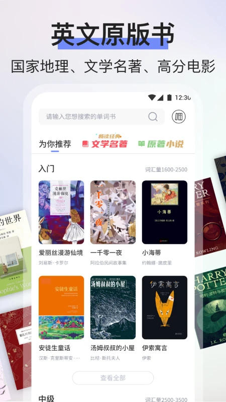 省心英语新概念安卓版安卓高清大图 省心英语新概念安卓版安卓1.11