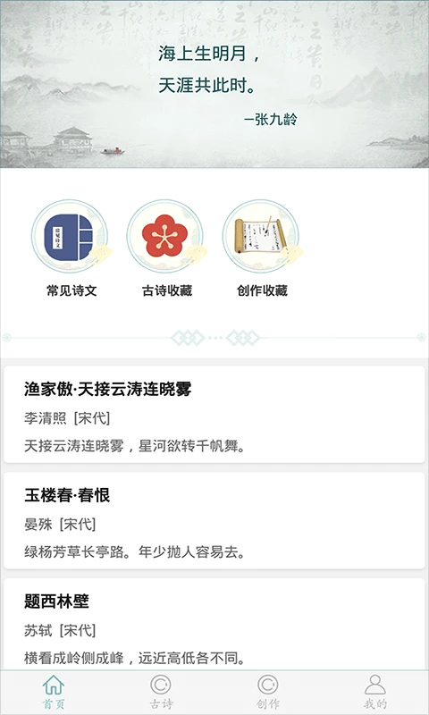 诗词猜猜猜手机软件app截图