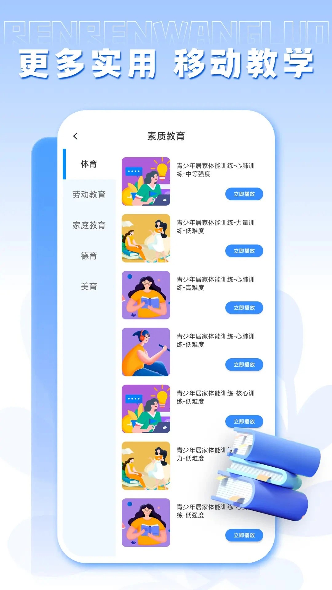人人通手机软件app截图
