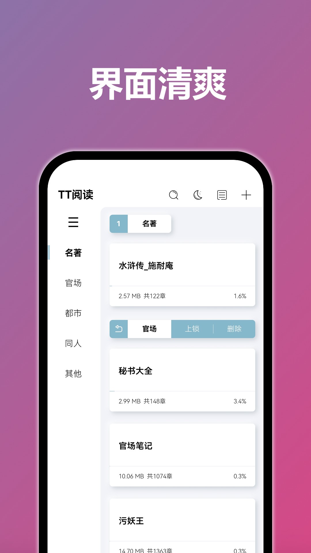 TT小说阅读器手机软件app截图