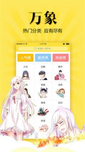 包子漫画 免费漫画网页直接进入手机软件app截图