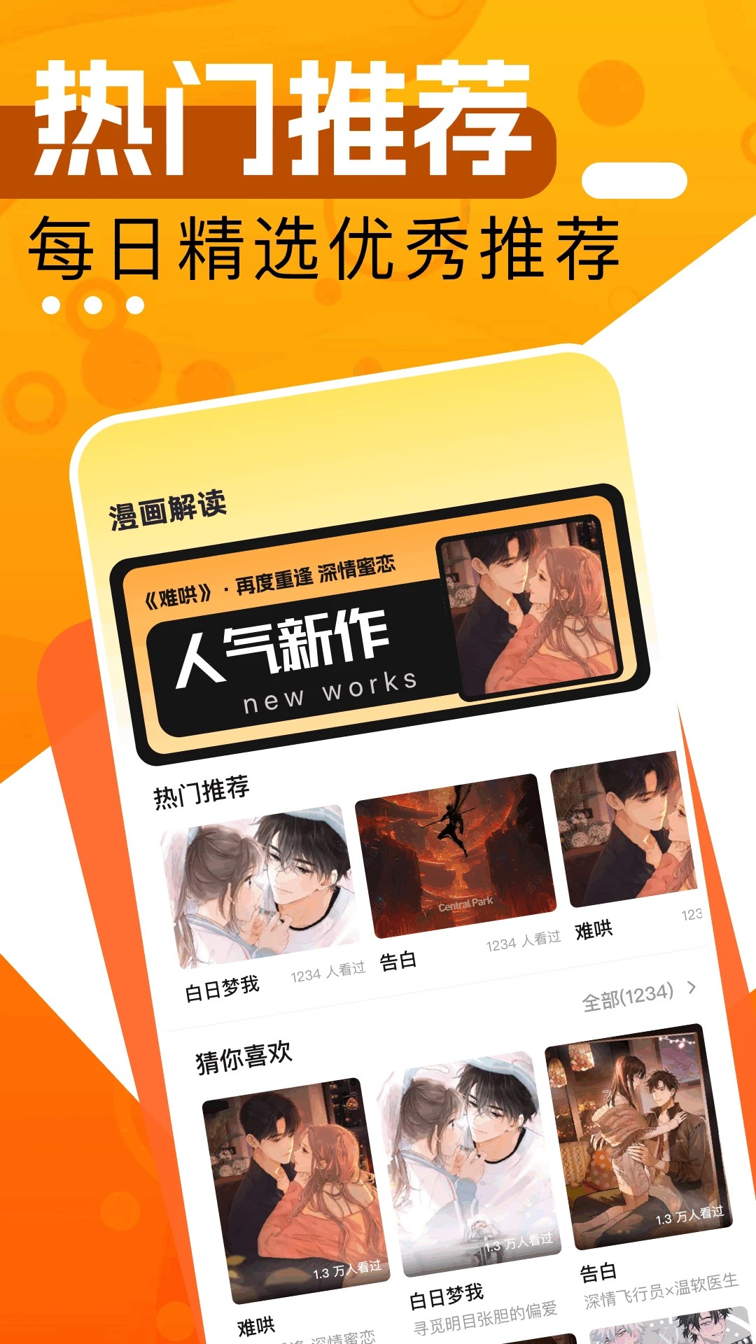 大树园漫画 最新版下载