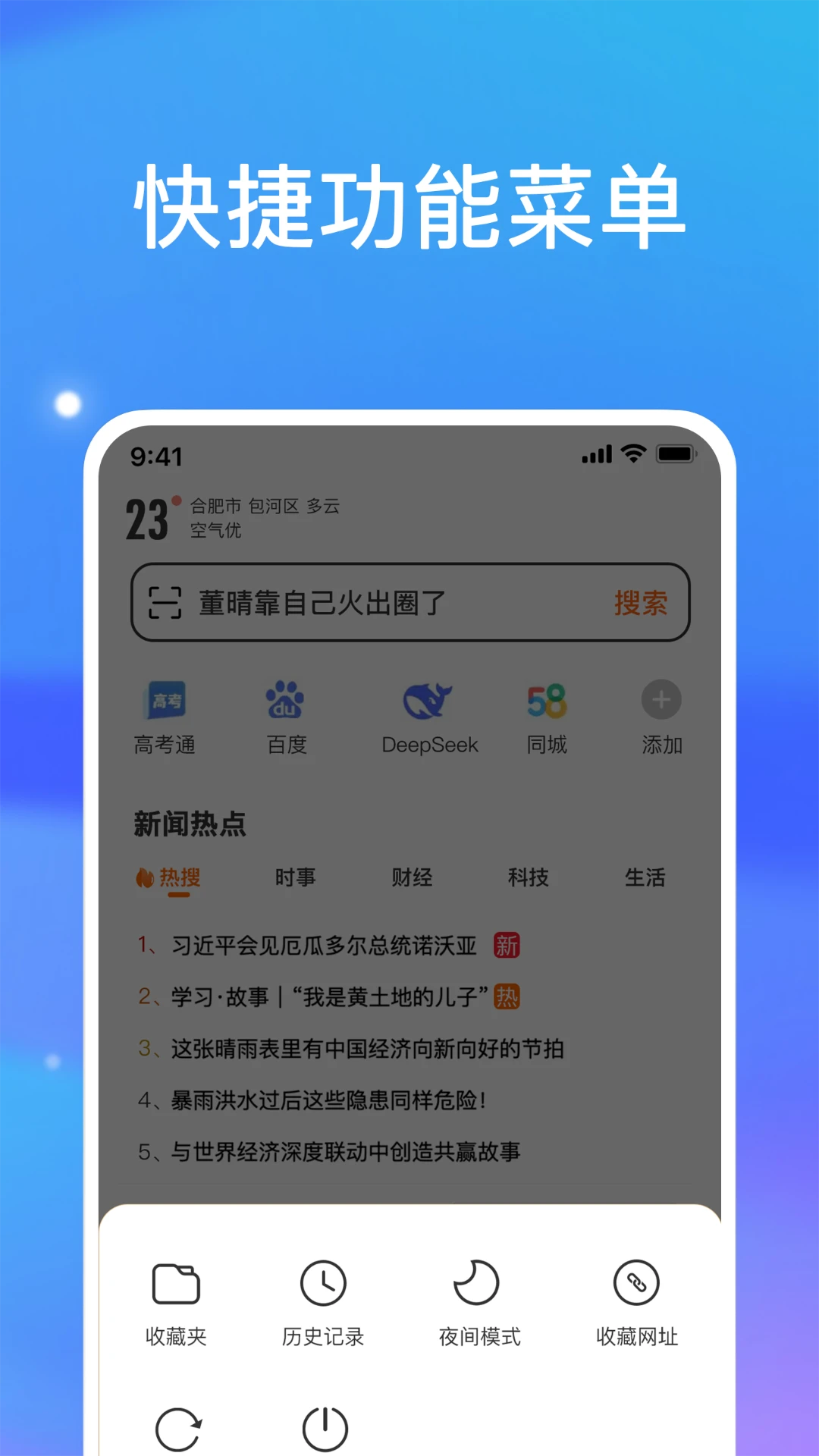 UG浏览器手机软件app截图