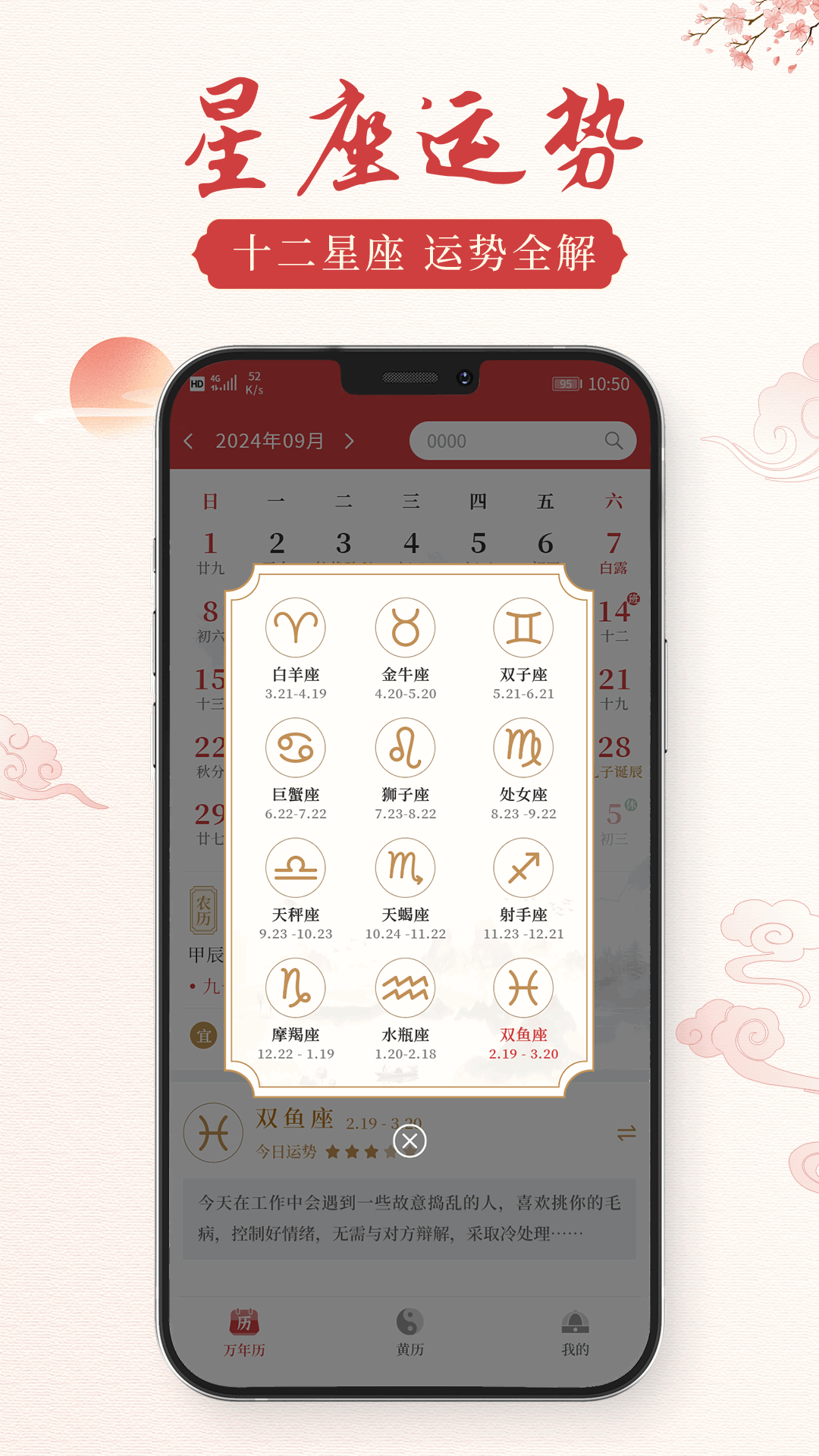 通胜老黄历手机软件app截图