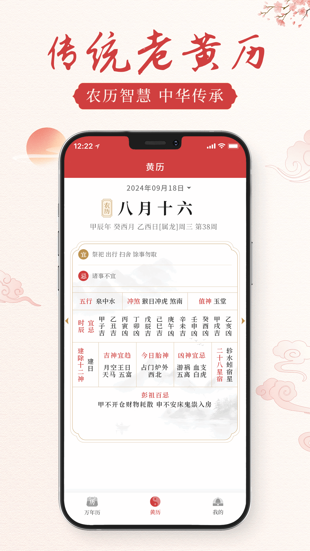 通胜老黄历手机软件app截图