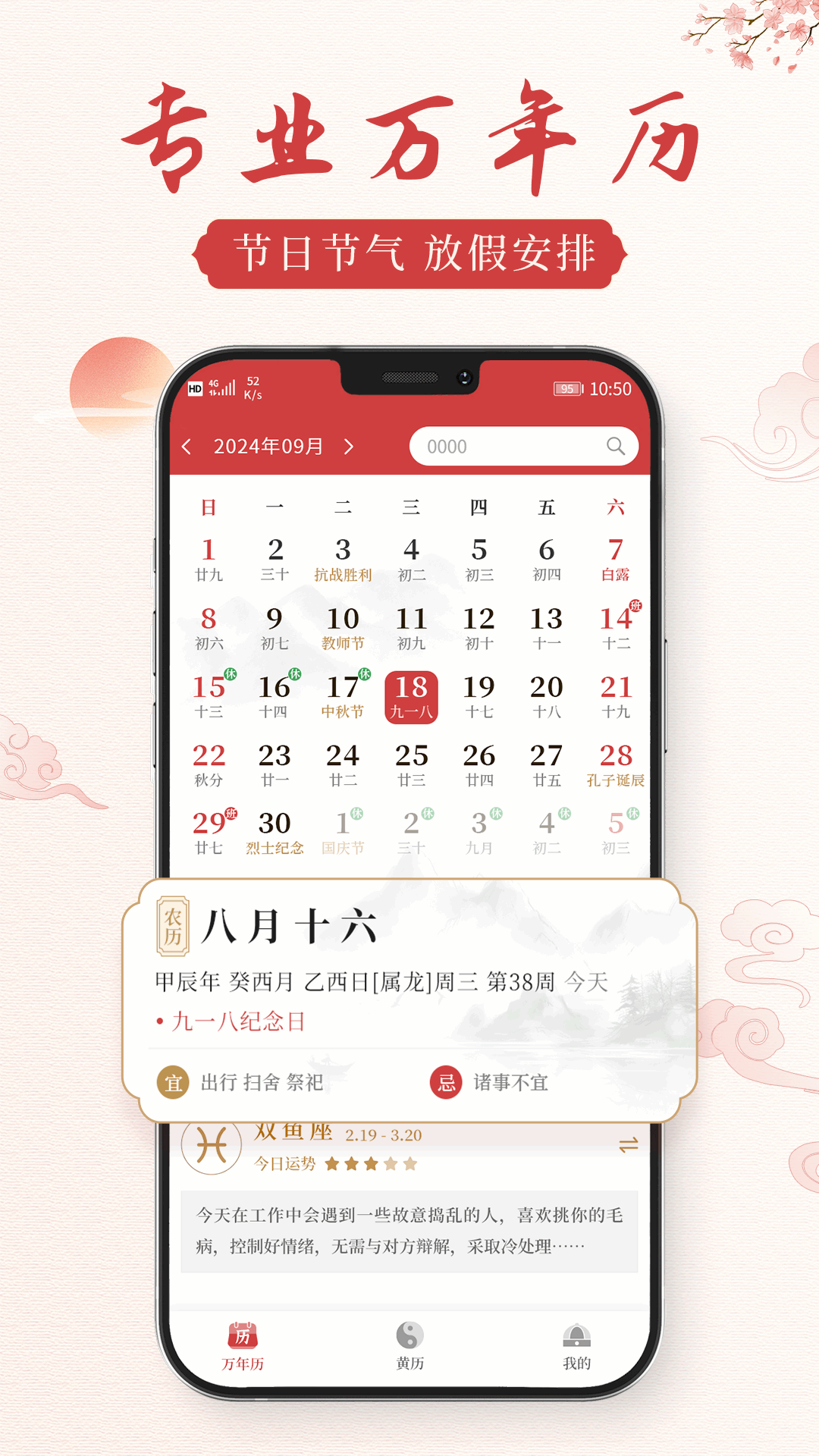 通胜老黄历手机软件app截图