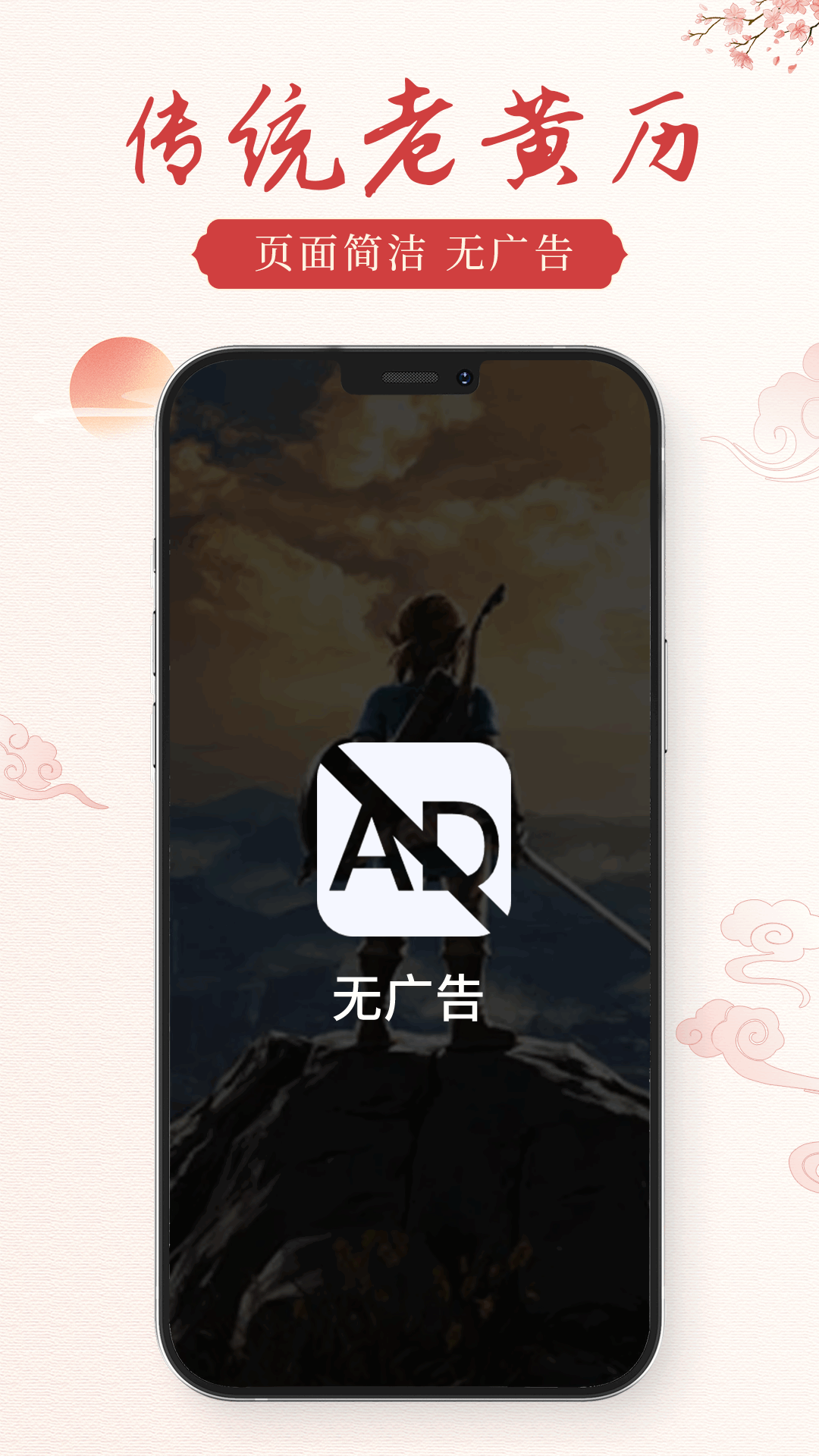 通胜老黄历手机软件app截图