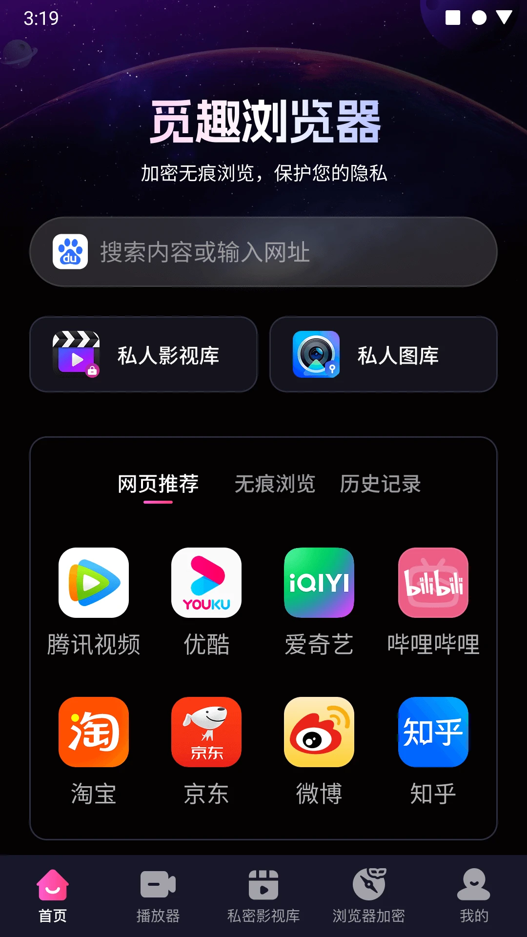 觅趣浏览器手机软件app截图