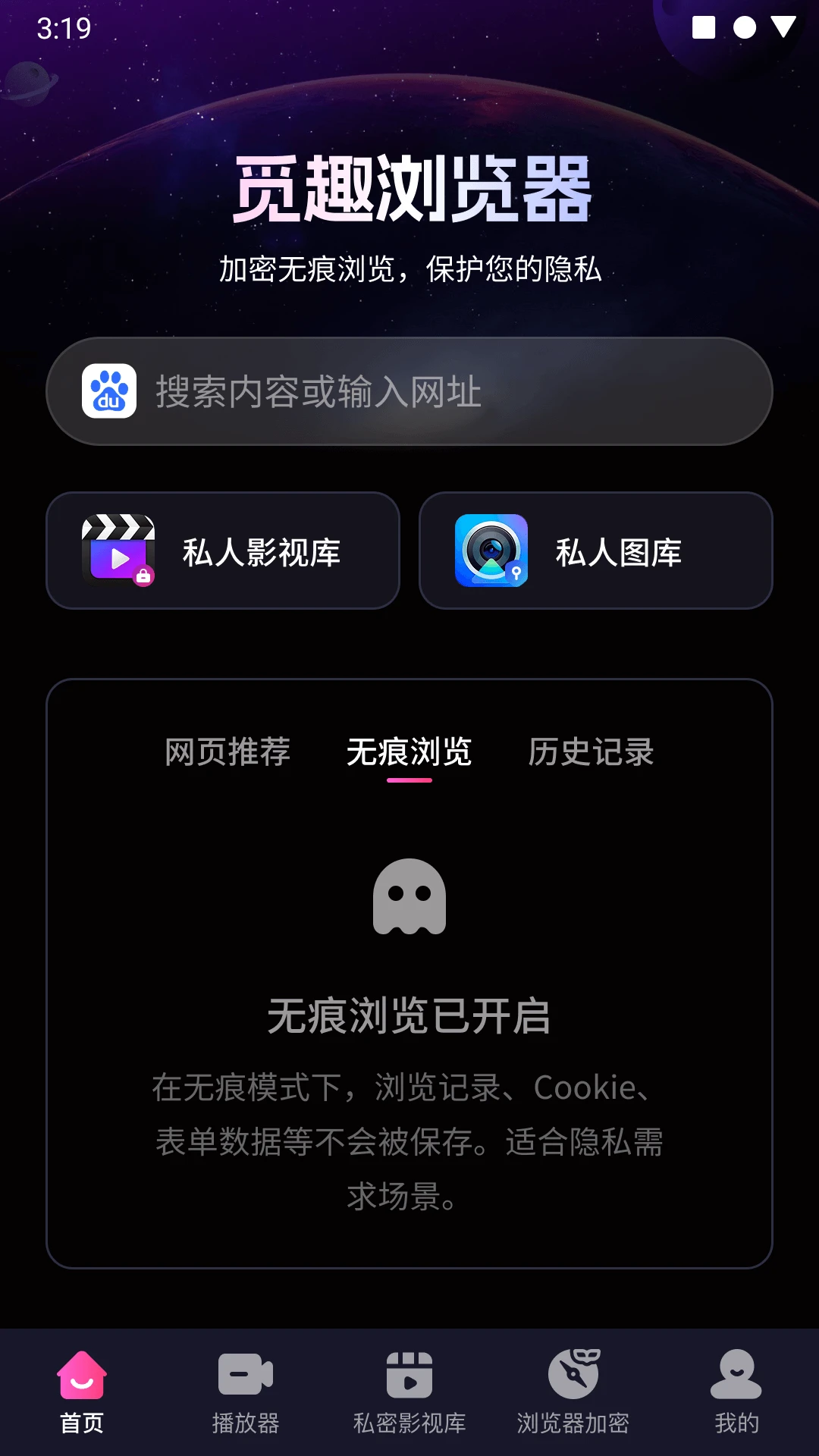 觅趣浏览器手机软件app截图