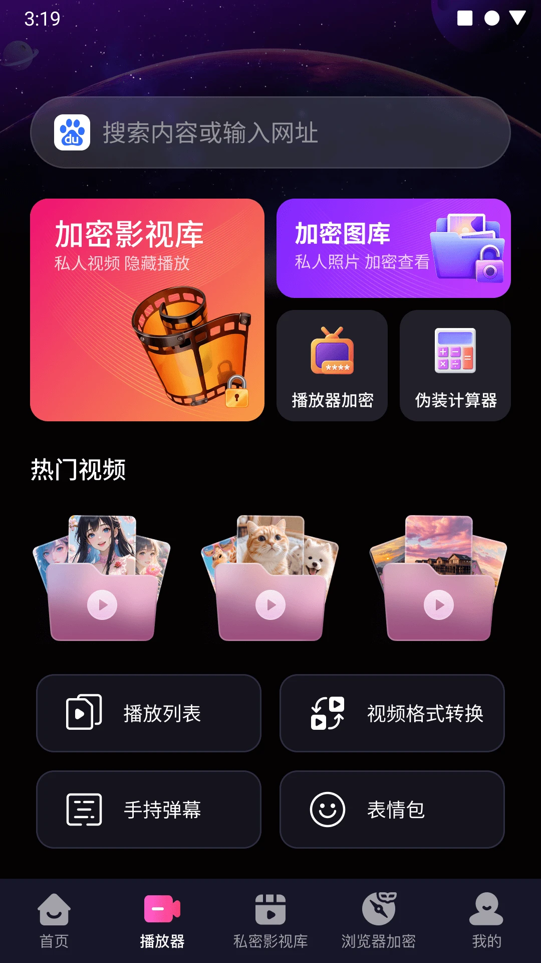 觅趣浏览器手机软件app截图