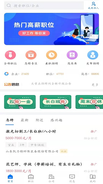 大章丘招聘网手机软件app截图