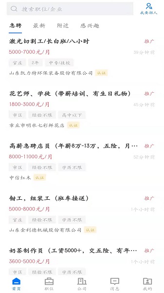 大章丘招聘网手机软件app截图