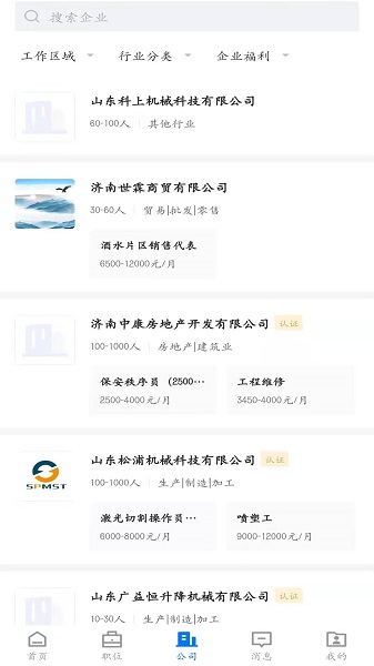 大章丘招聘网手机软件app截图