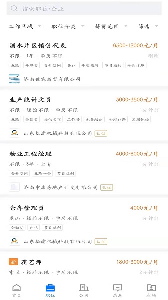 大章丘招聘网手机软件app截图