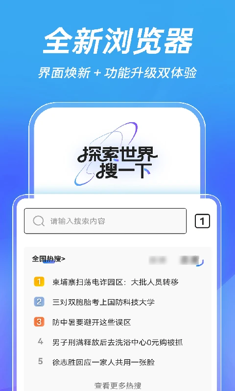 吾度浏览器手机软件app截图