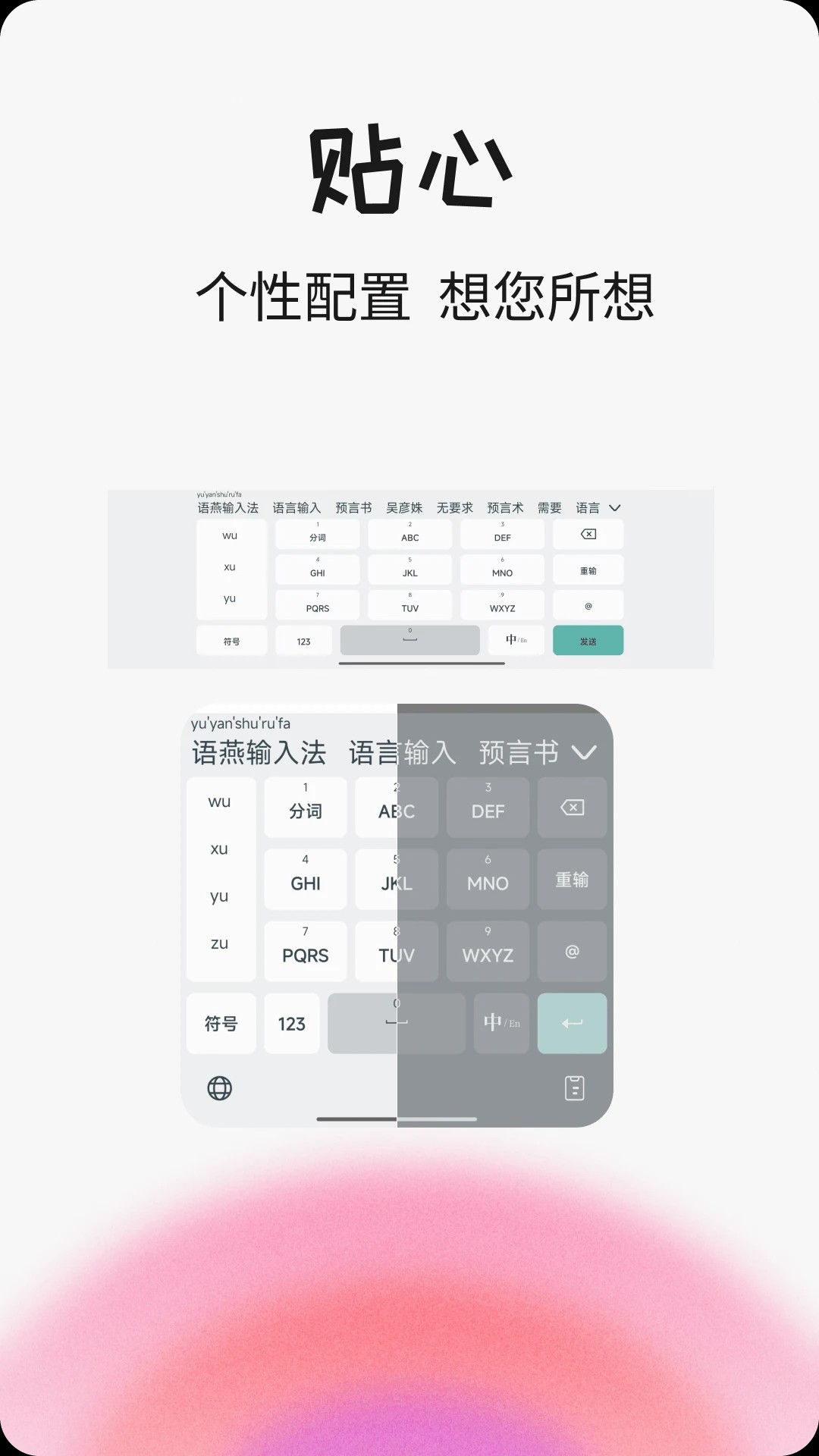 语燕输入法 离线版手机软件app截图