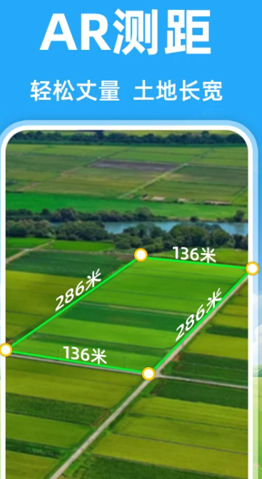 免费测亩测面积手机软件app截图