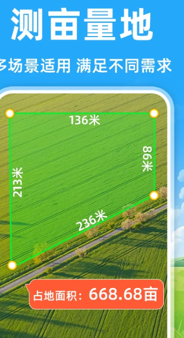 免费测亩测面积手机软件app截图