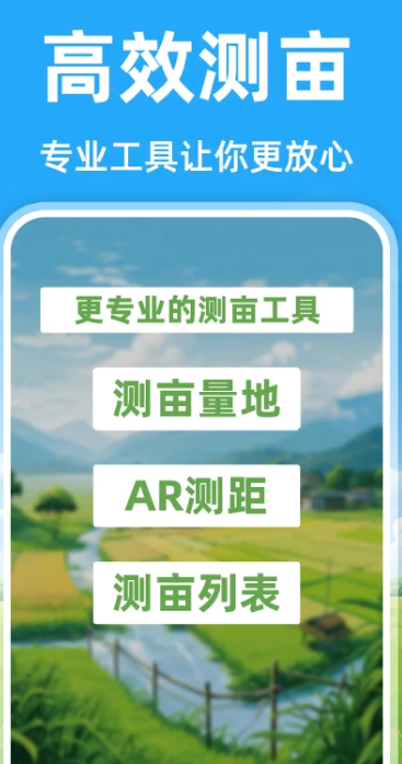 免费测亩测面积手机软件app截图