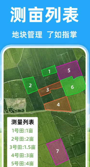 免费测亩测面积手机软件app截图