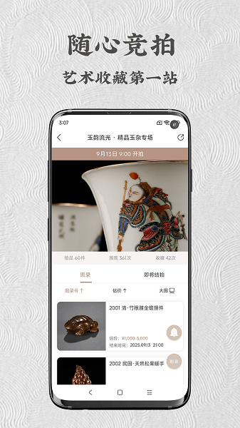 艺是网拍 官网版手机软件app截图