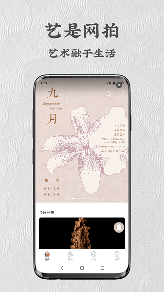 艺是网拍 官网版手机软件app截图