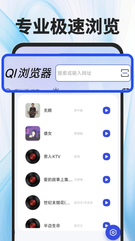 QI浏览器手机软件app截图