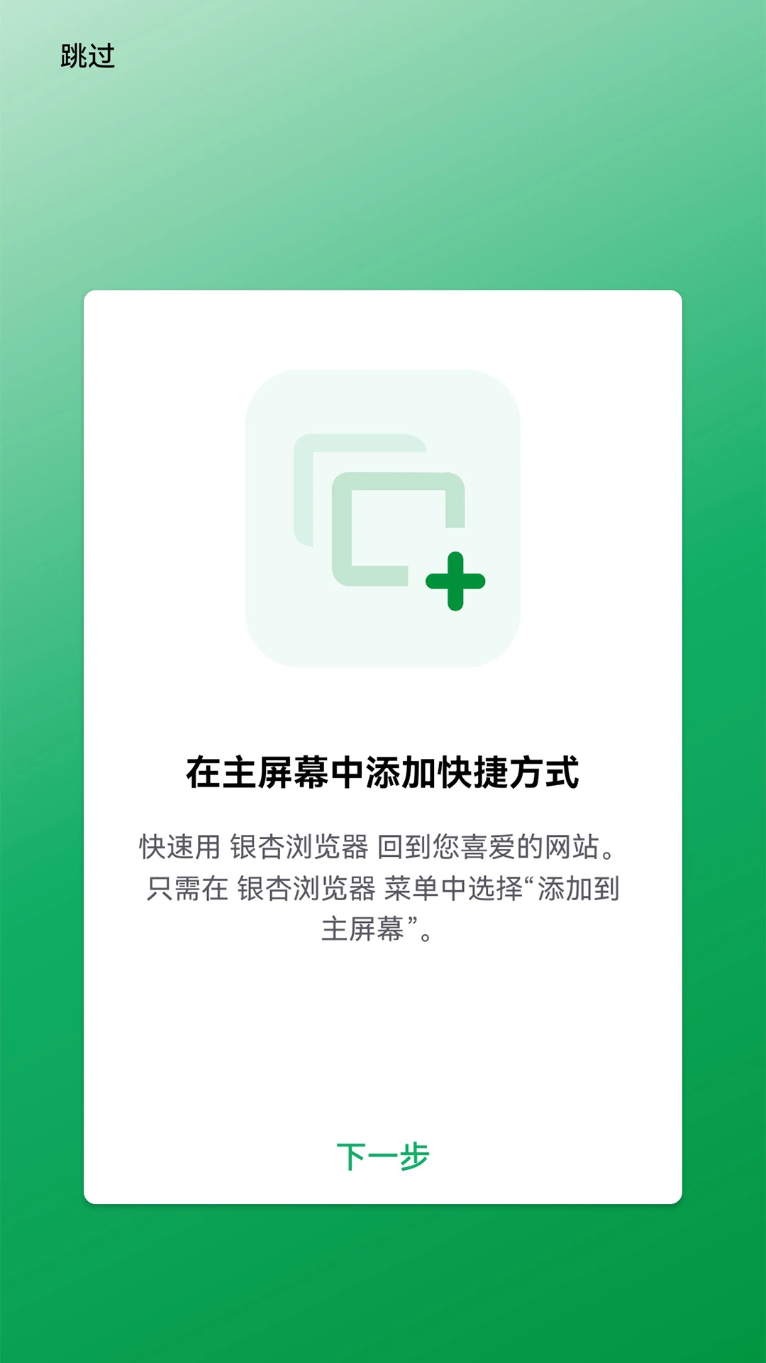 银杏浏览器手机软件app截图