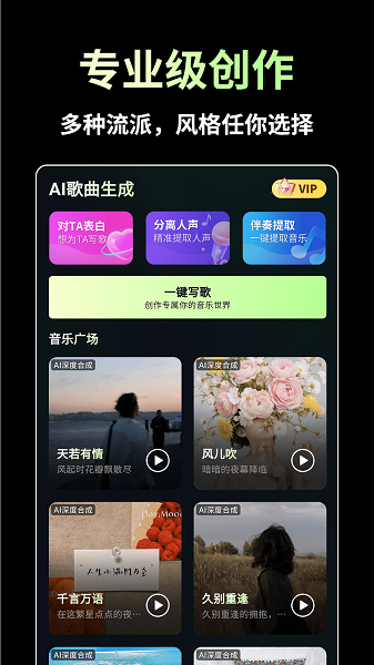 AI歌曲生成手机软件app截图