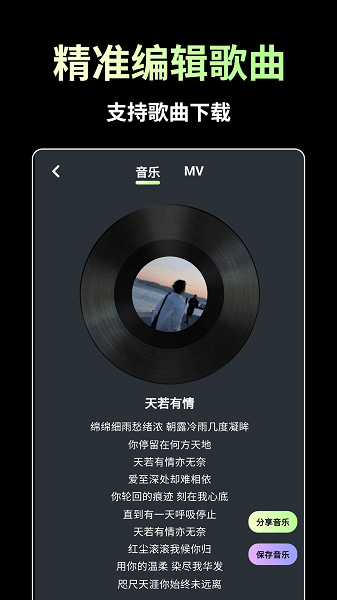 AI歌曲生成手机软件app截图