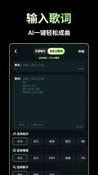 AI歌曲生成手机软件app截图