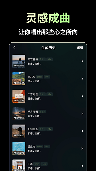 AI歌曲生成手机软件app截图