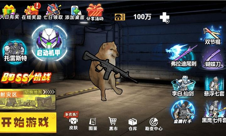 修勾机甲逃生 免广告版手游app截图