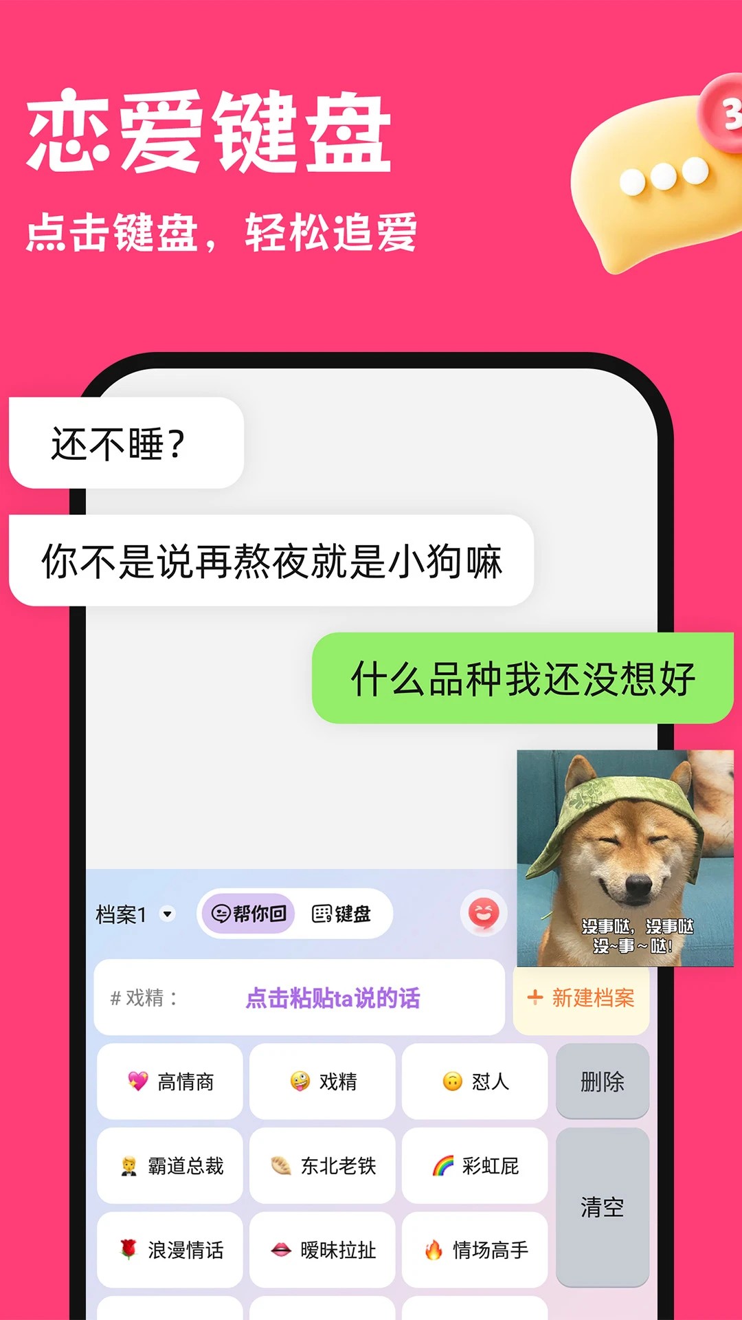红线输入法手机软件app截图