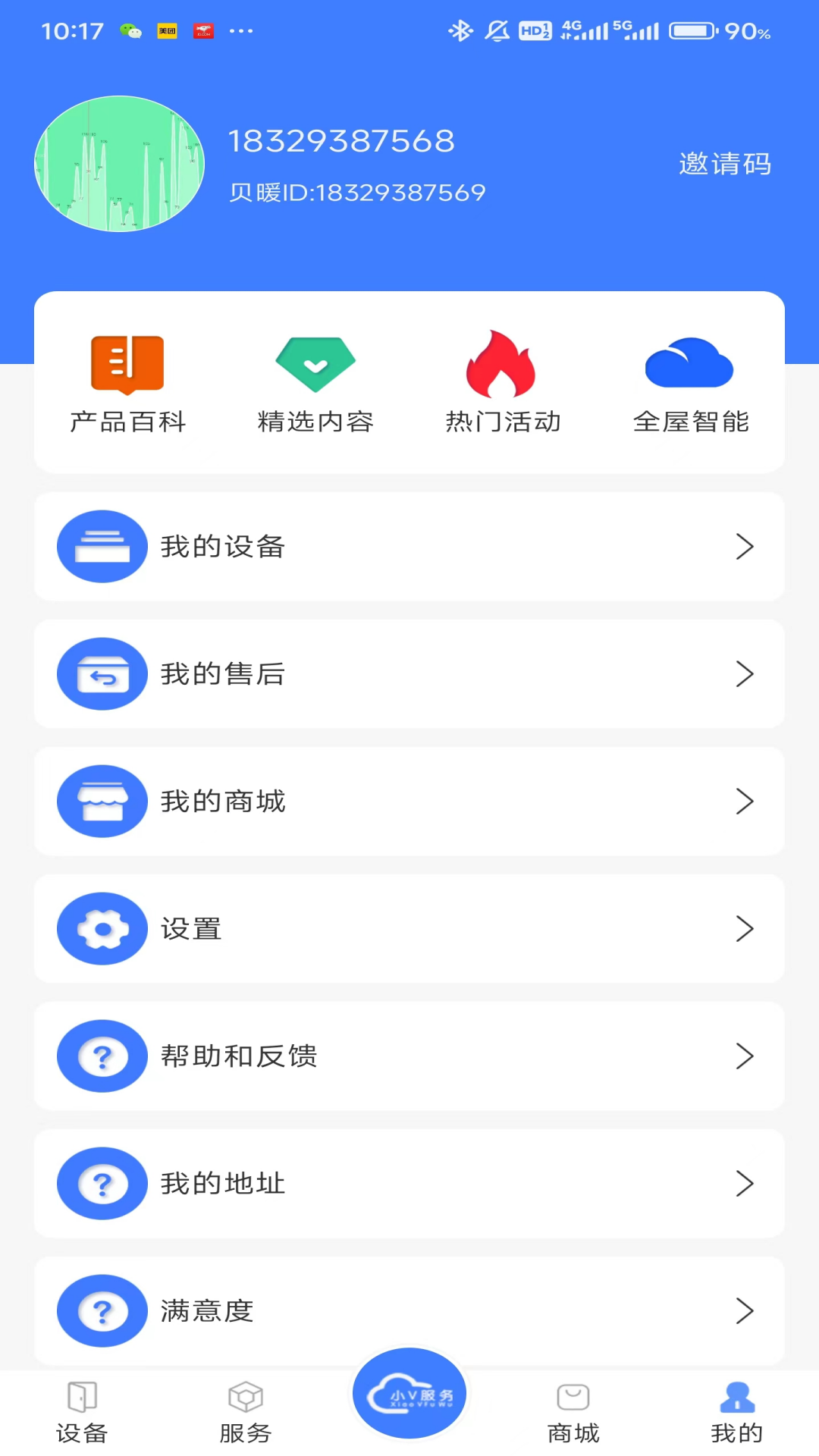 小V服务手机软件app截图