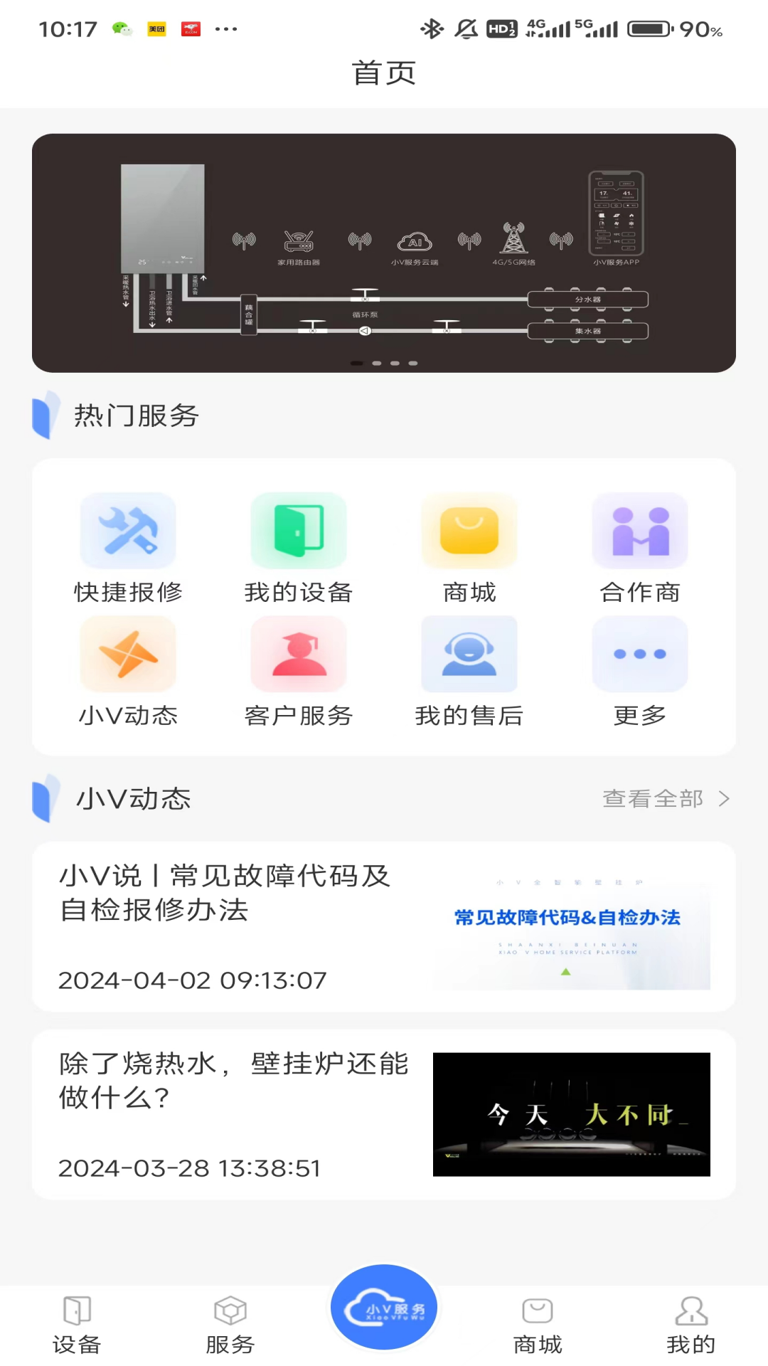 小V服务手机软件app截图