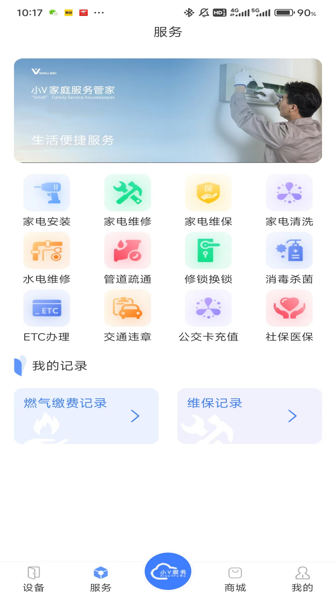 小V服务手机软件app截图
