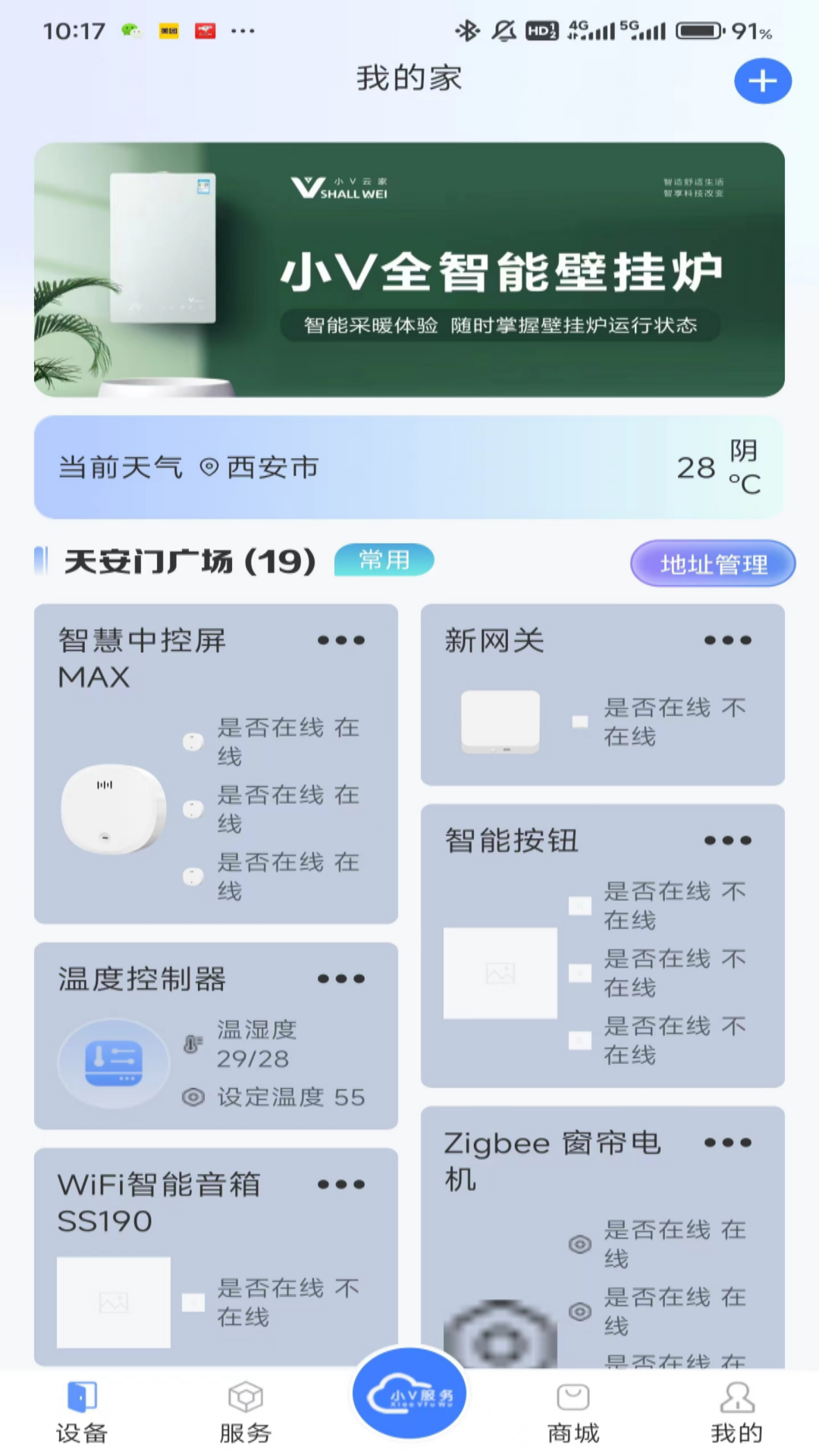 小V服务手机软件app截图