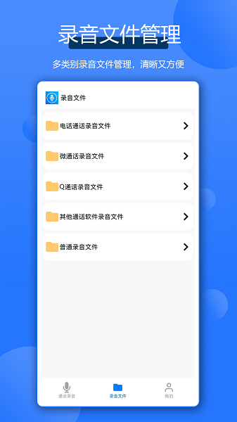 通话录音全能王手机软件app截图