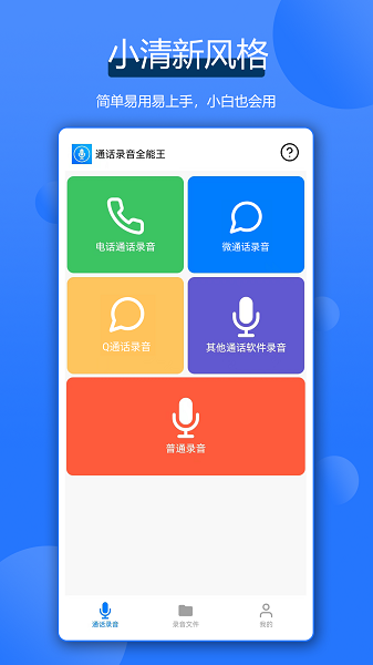 通话录音全能王手机软件app截图