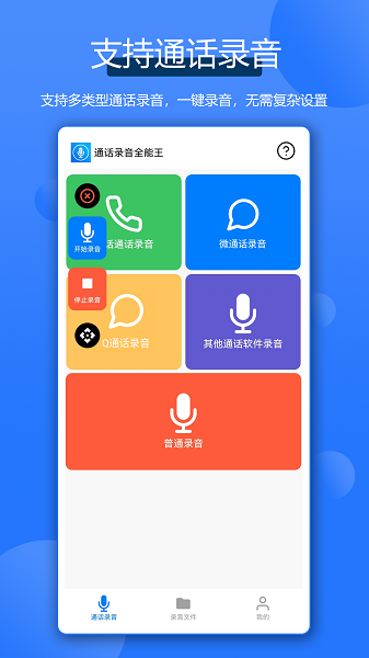 通话录音全能王手机软件app截图