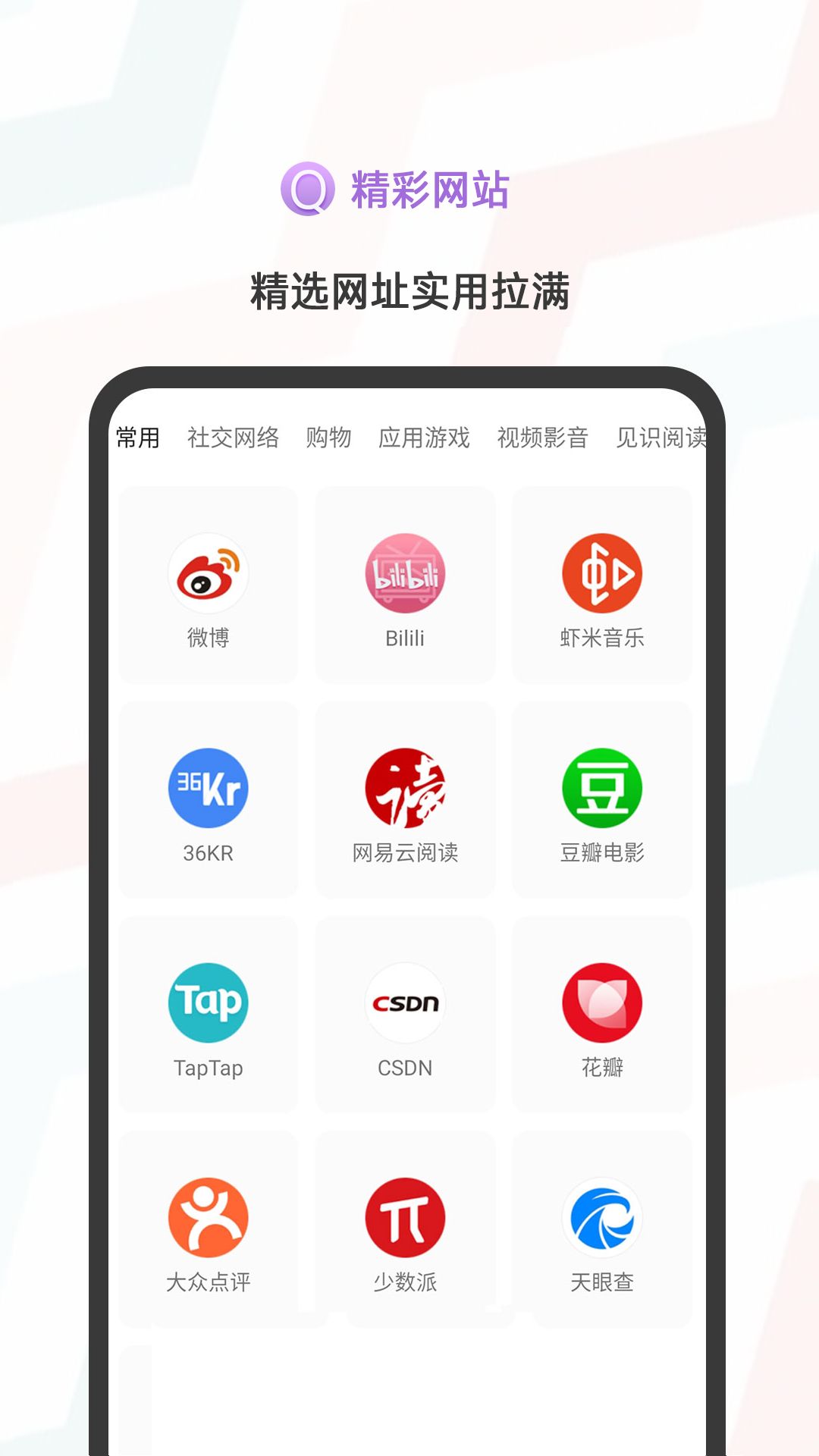 搜索浏览器 最新版手机软件app截图