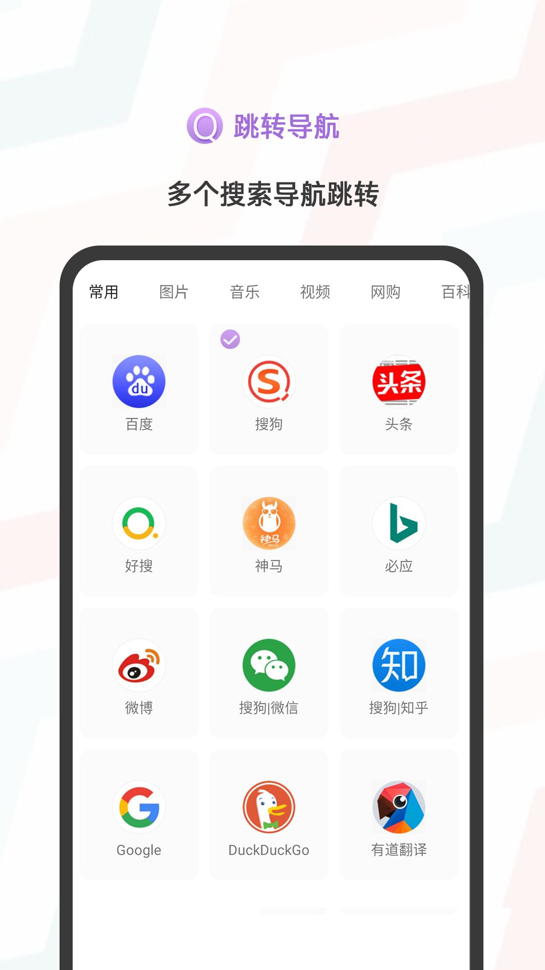 搜索浏览器 最新版手机软件app截图