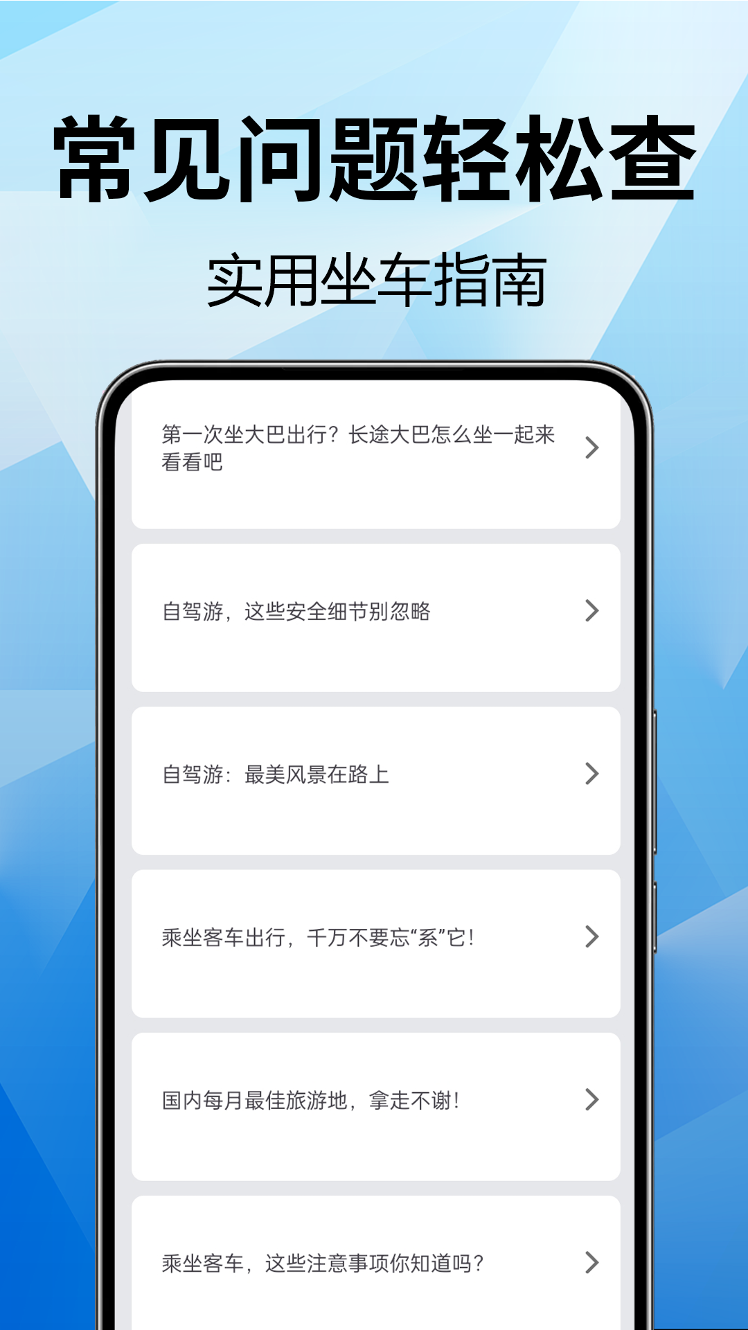 全国汽车票查询手机软件app截图