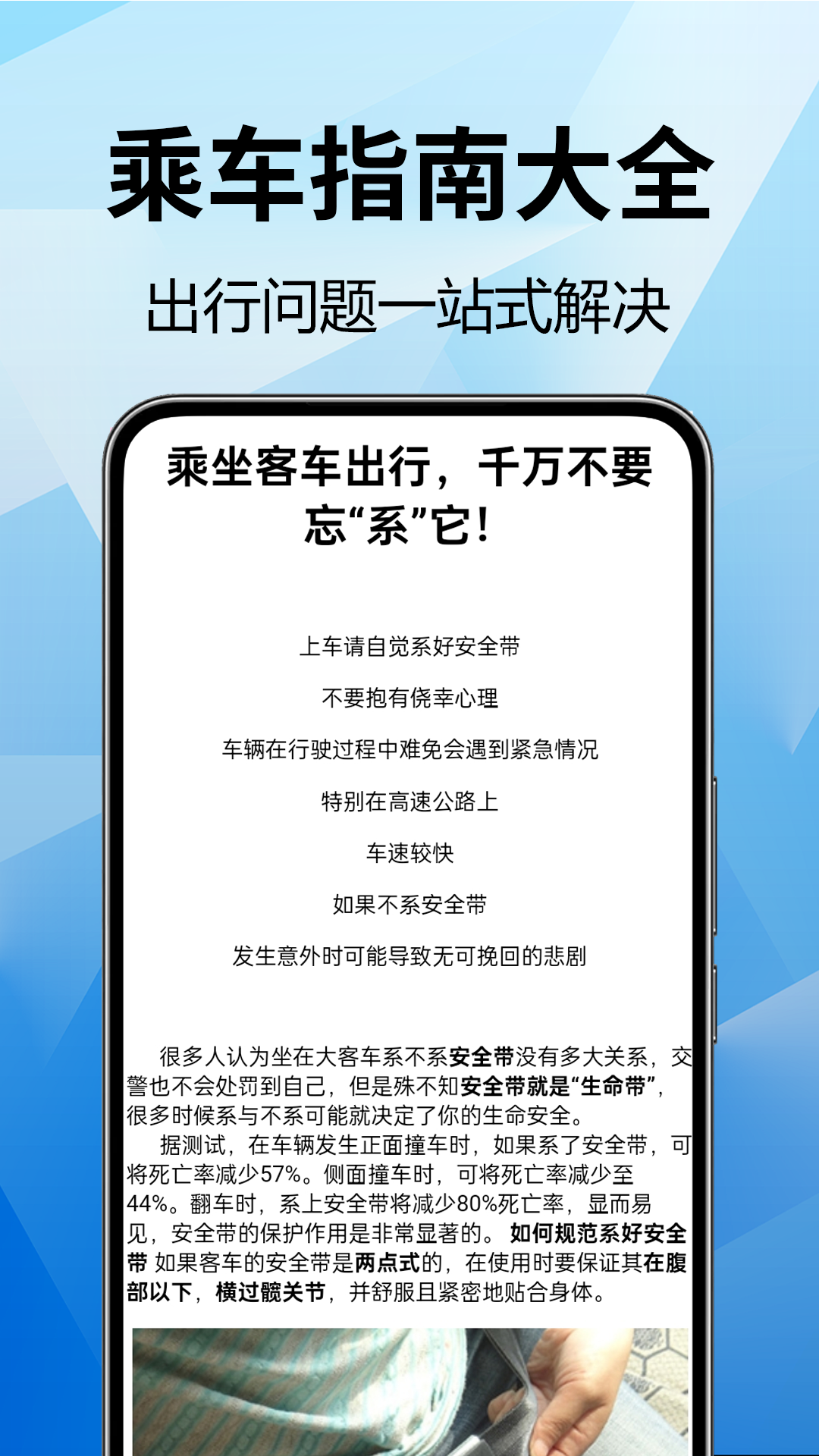 全国汽车票查询手机软件app截图