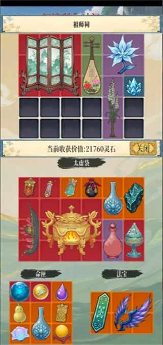 幻境修仙游戏手游app截图