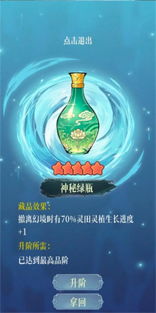 幻境修仙游戏手游app截图