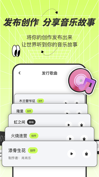AI写歌唱作助手手机软件app截图