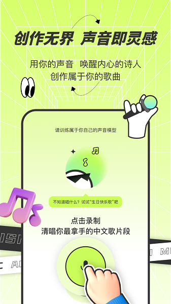 AI写歌唱作助手手机软件app截图
